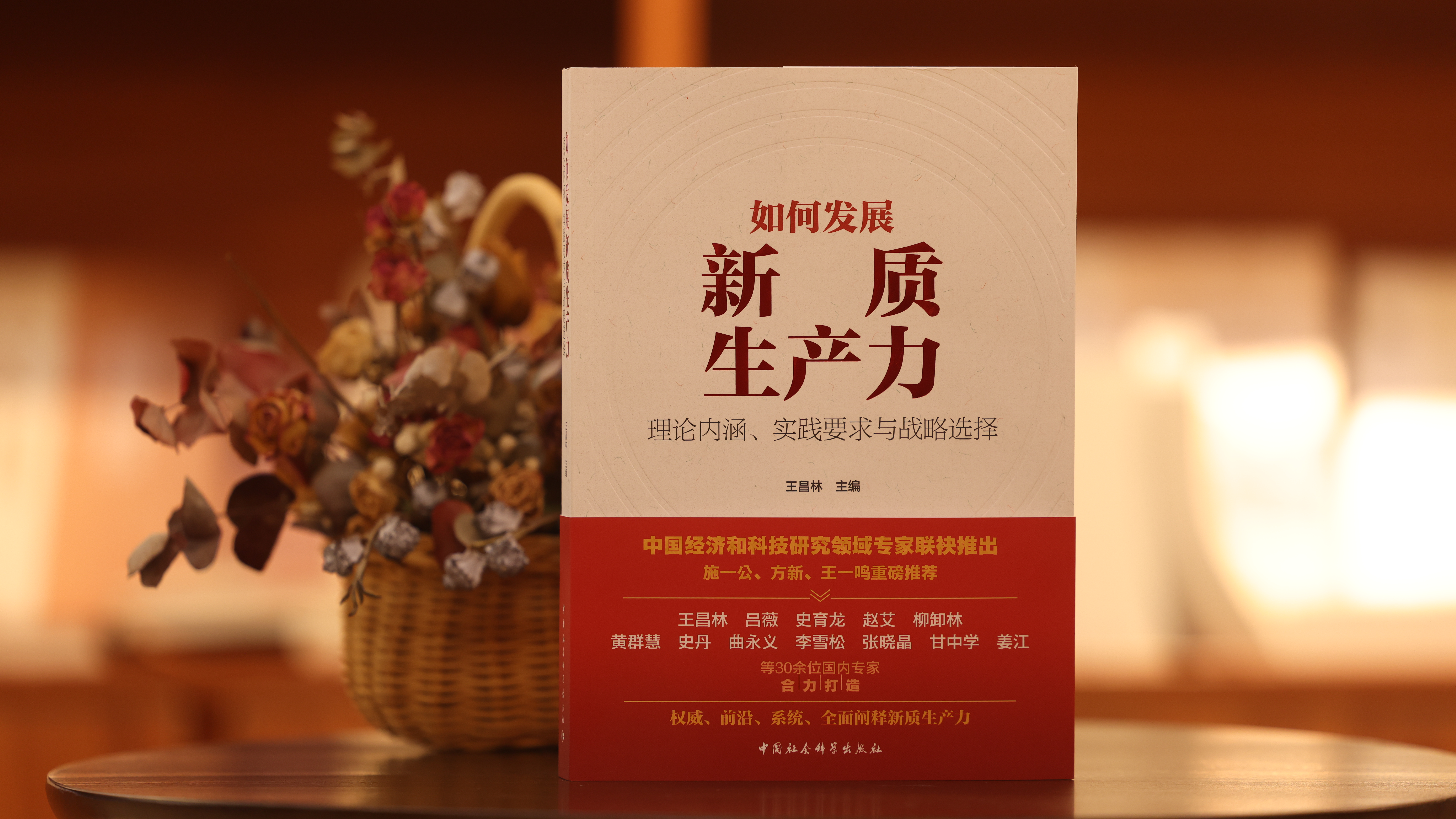 如何發展新質生產力：理論內涵、實踐要求與戰...